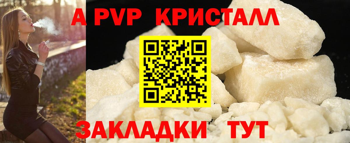 A PVP  Вход с VPN  Красноуфимск  A-PVP СК  Альфа ПВП СК  купить закладку  Alpha-PVP СК 