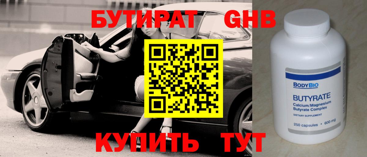БУТИРАТ  Вход с VPN  Красноуфимск  Бутират буратино 