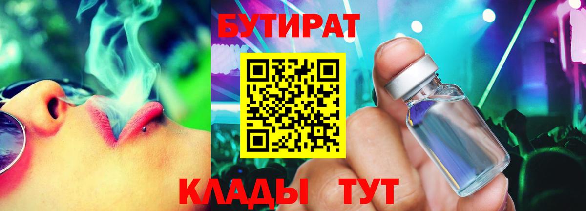 Бутират вода Красноуфимск