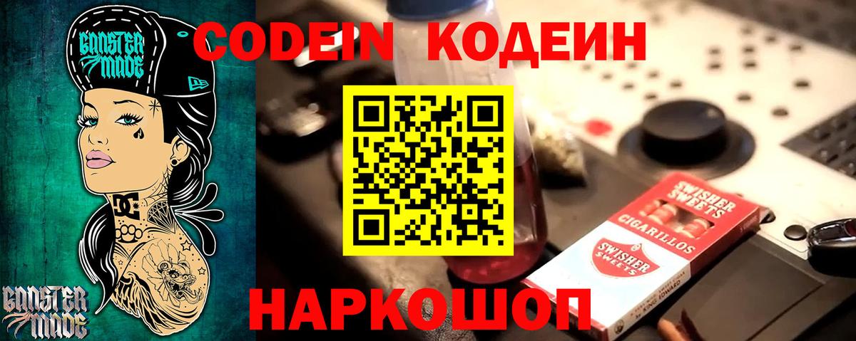 Красноуфимск  Кодеиновый сироп Lean напиток Lean (лин)  Вход с VPN  Codein Purple Drank 